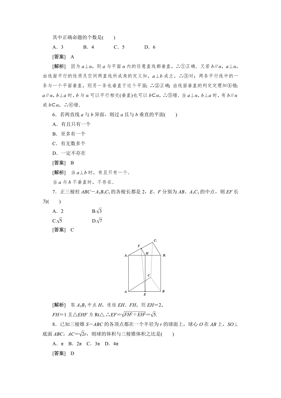 吉林省长白山一高2013学年高一数学必修2第1章巩固练习1-2-3-1.doc_第2页