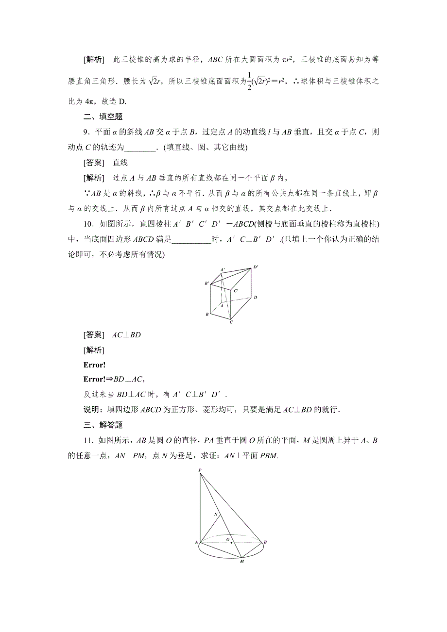 吉林省长白山一高2013学年高一数学必修2第1章巩固练习1-2-3-1.doc_第3页