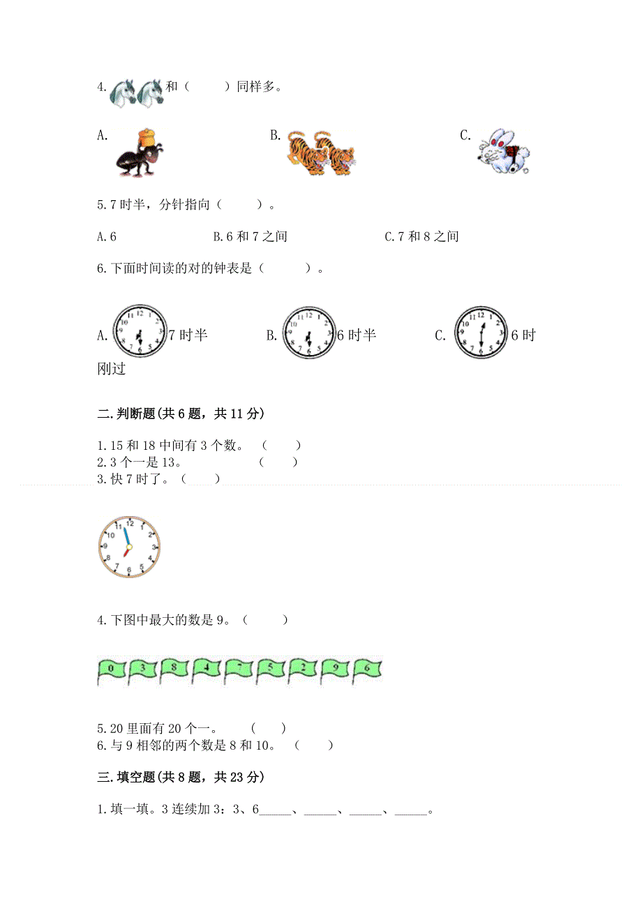 小学一年级上册数学期末测试卷附完整答案（全国通用）.docx_第2页