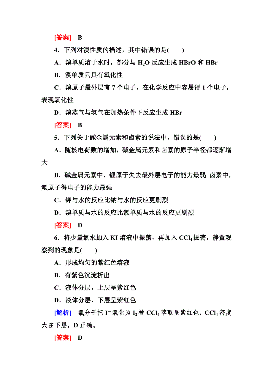 2014年高中化学（人教版）配套课时作业：必修2 1-1-3第一章 物质结构　元素周期律.doc_第2页