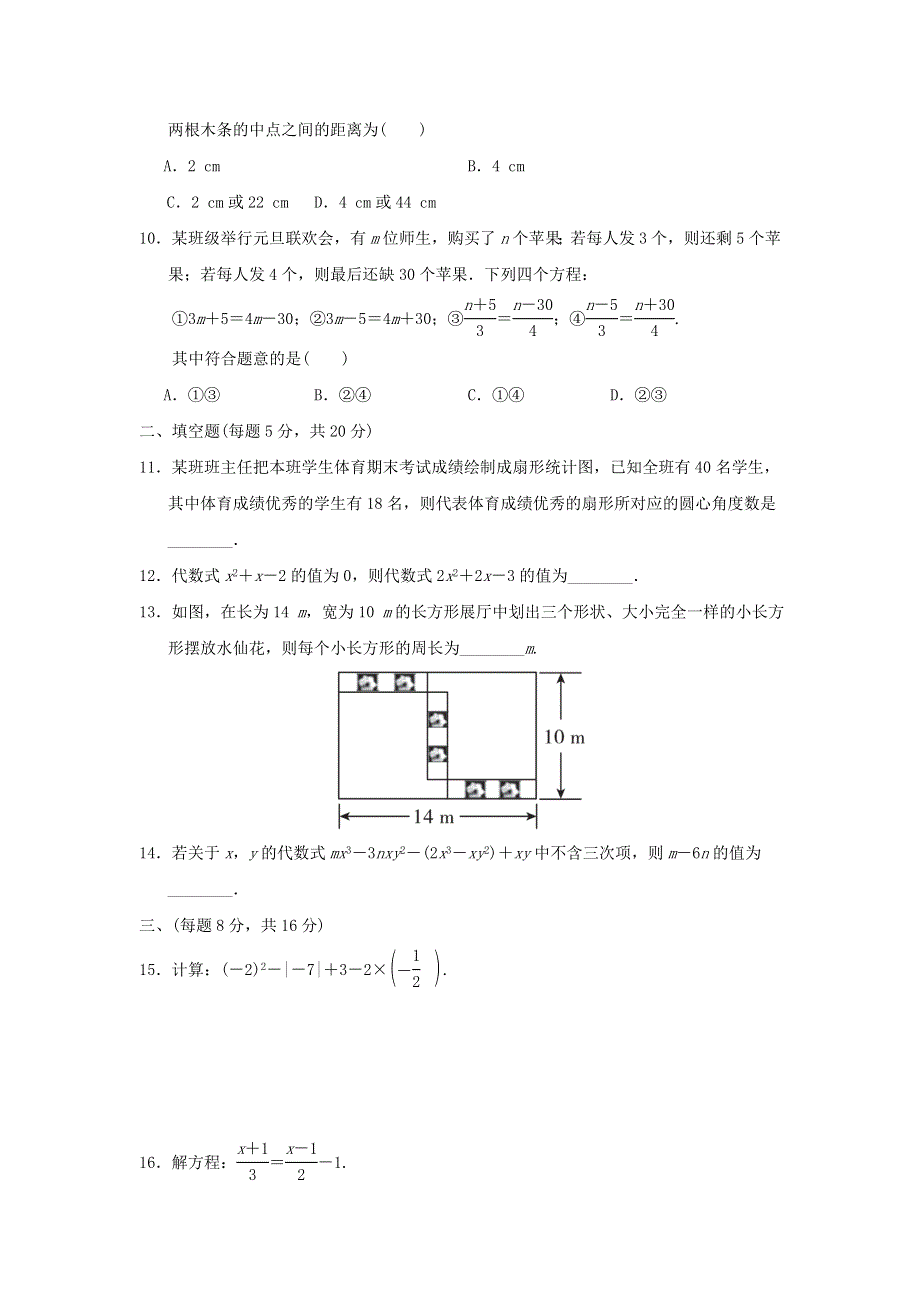 2021秋七年级数学上学期期末测试卷（新版）沪科版.doc_第2页