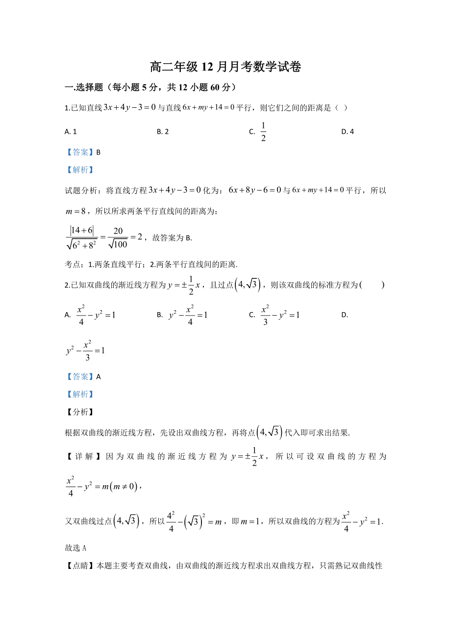 河北省唐山市开滦第二中学2019-2020学年高二上学期第二次月考数学试题 WORD版含解析.doc_第1页