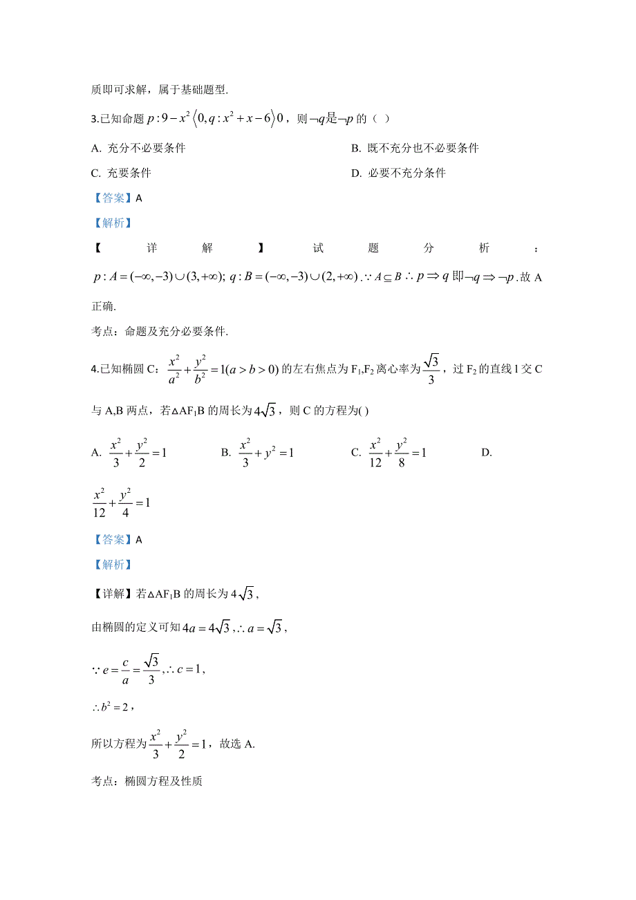 河北省唐山市开滦第二中学2019-2020学年高二上学期第二次月考数学试题 WORD版含解析.doc_第2页