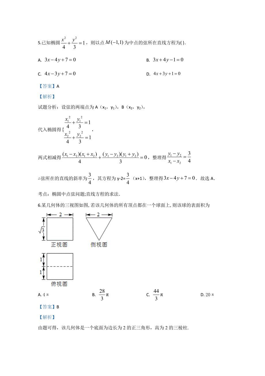 河北省唐山市开滦第二中学2019-2020学年高二上学期第二次月考数学试题 WORD版含解析.doc_第3页