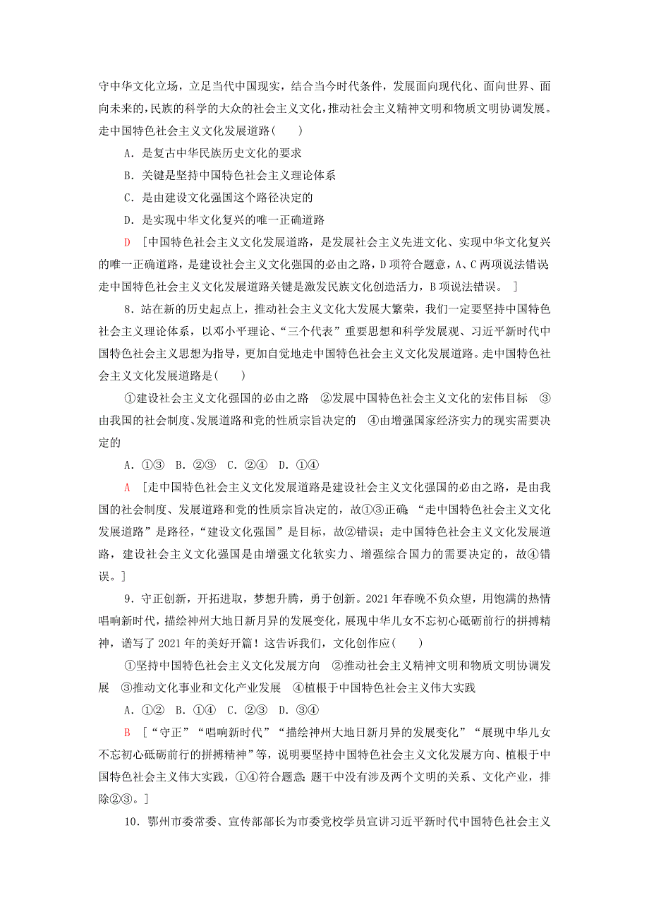 2021-2022学年新教材高中政治 课后练习23 文化发展的必然选择（含解析）部编版必修4.doc_第3页