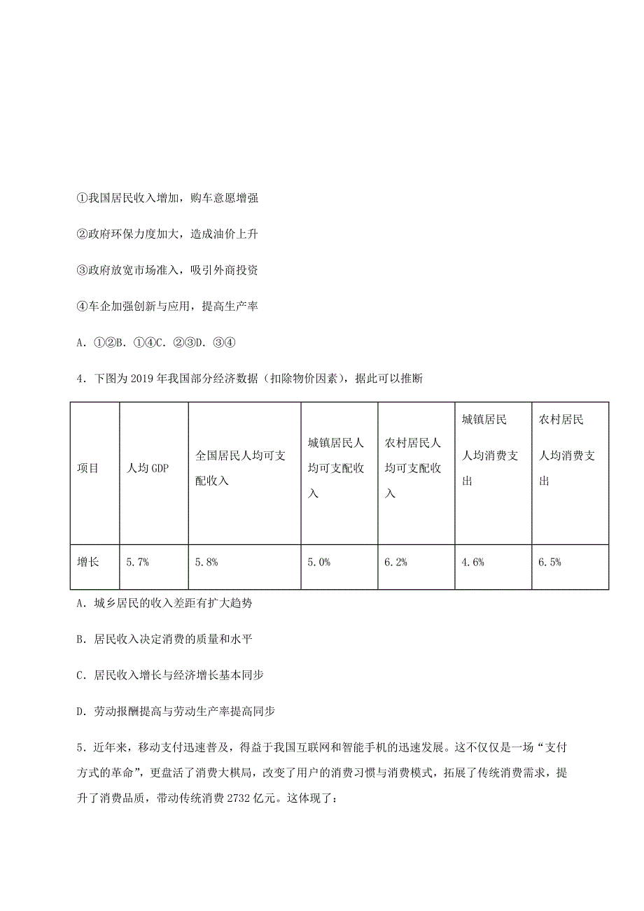 新疆哈密市2020-2021学年高三政治上学期月考试题.docx_第2页