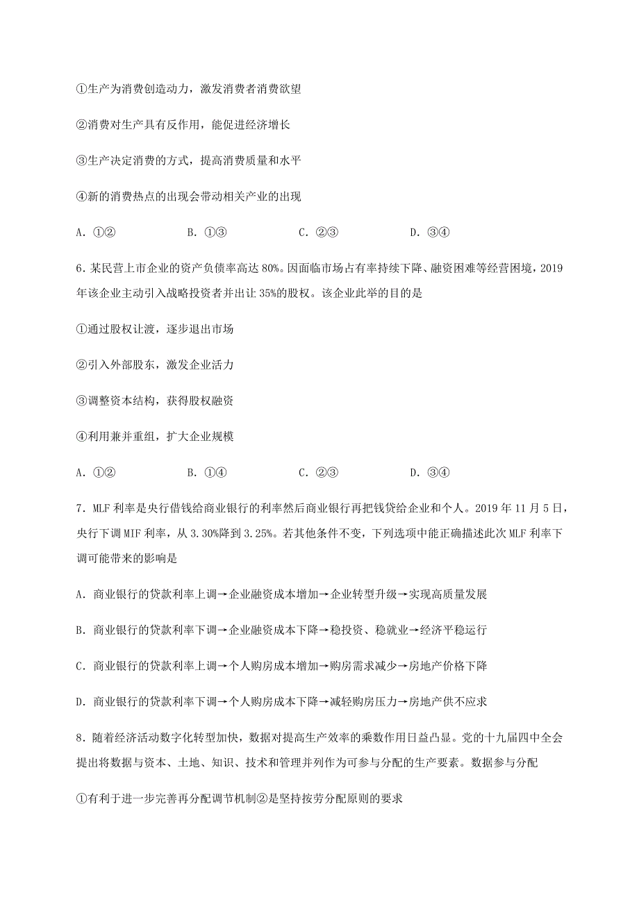 新疆哈密市2020-2021学年高三政治上学期月考试题.docx_第3页