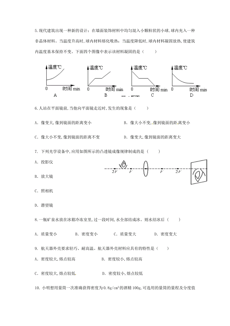 新疆哈密市第七中学2020-2021学年八年级物理上学期期末考试测试卷（无答案）.docx_第2页