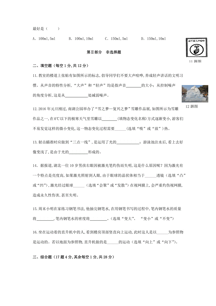 新疆哈密市第七中学2020-2021学年八年级物理上学期期末考试测试卷（无答案）.docx_第3页