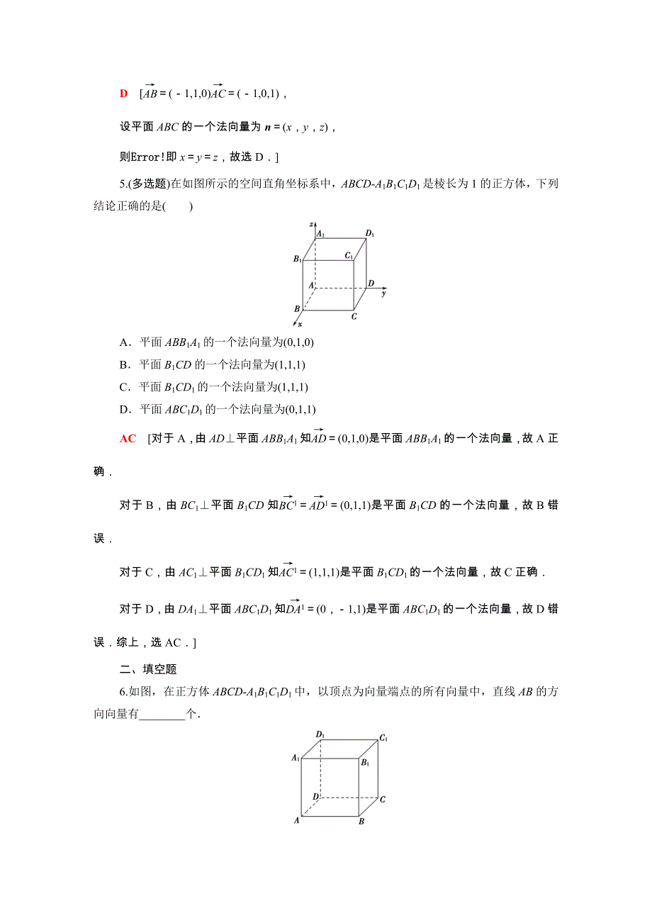 2021-2022学年新教材高中数学 1 空间向量与立体几何 1.4.1 第1课时 空间中点、直线和平面的向量表示课后素养落实（含解析）新人教A版选择性必修第一册.doc_第2页