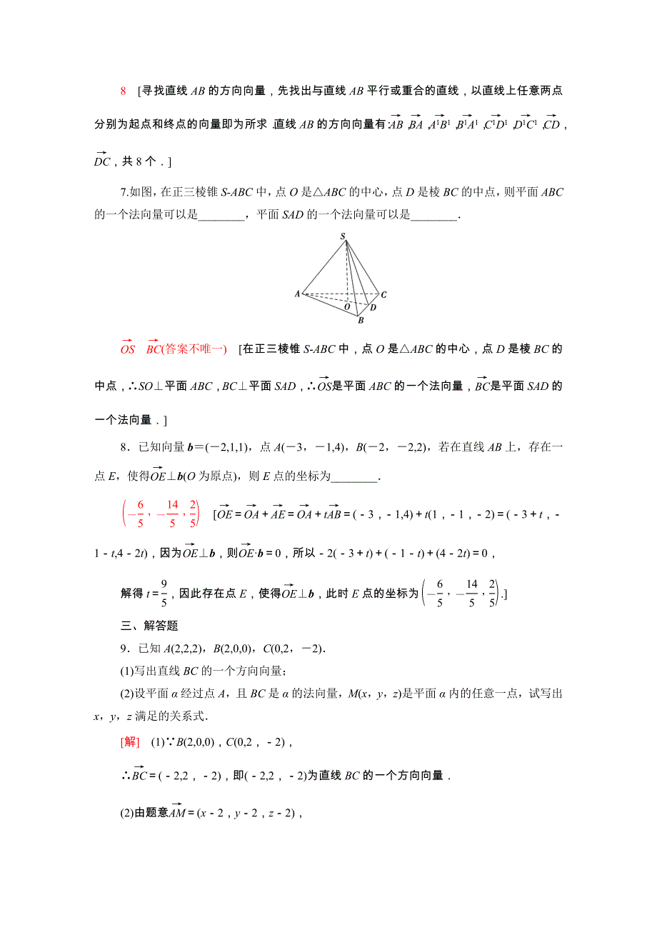 2021-2022学年新教材高中数学 1 空间向量与立体几何 1.4.1 第1课时 空间中点、直线和平面的向量表示课后素养落实（含解析）新人教A版选择性必修第一册.doc_第3页