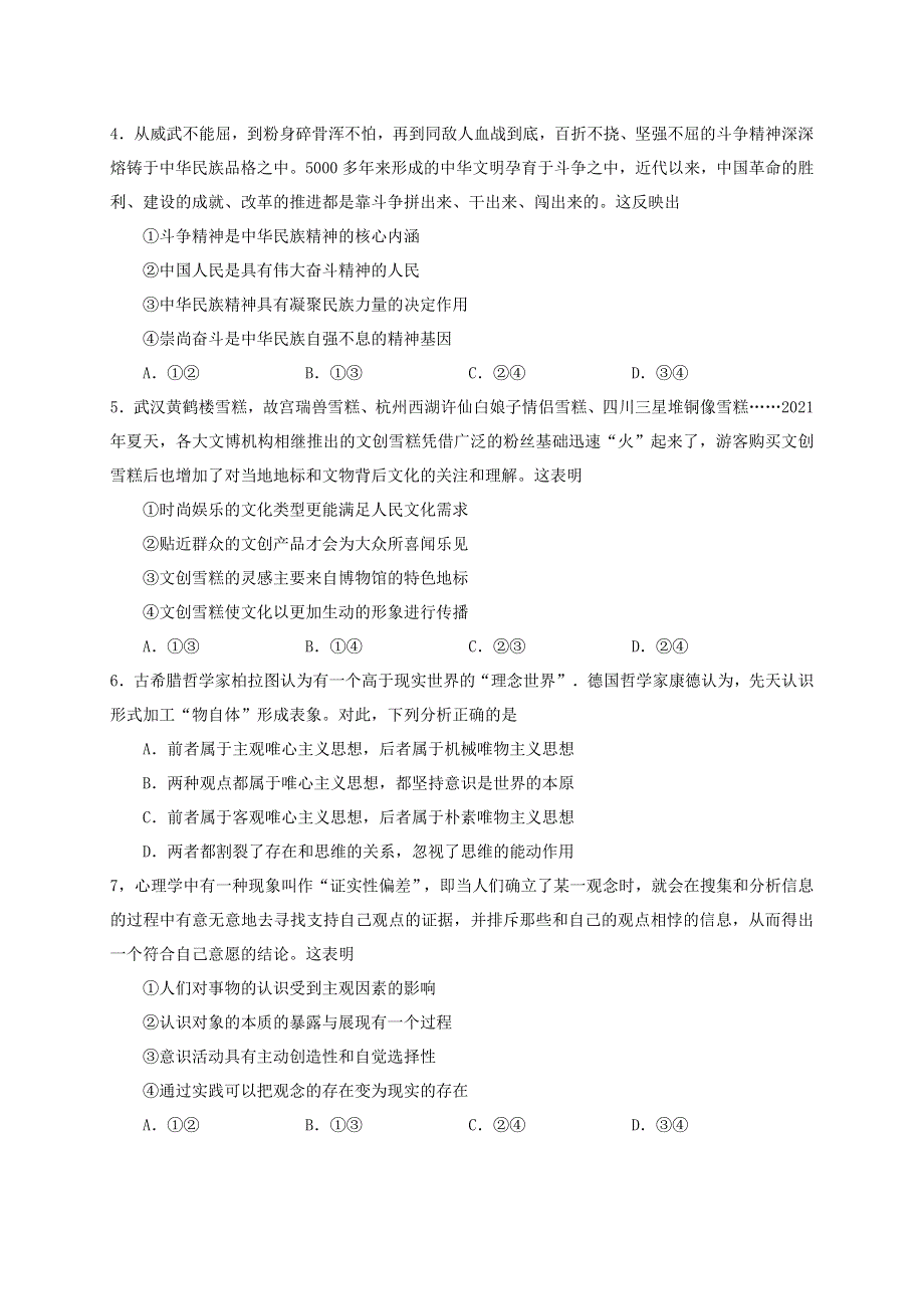 广东省阳江市2020-2021学年高二政治下学期期末检测试题（无答案）.doc_第2页