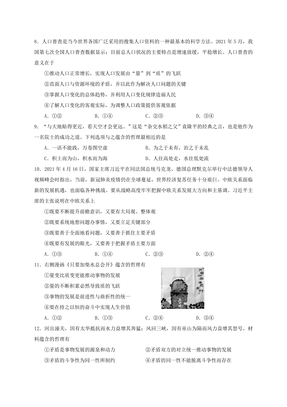 广东省阳江市2020-2021学年高二政治下学期期末检测试题（无答案）.doc_第3页