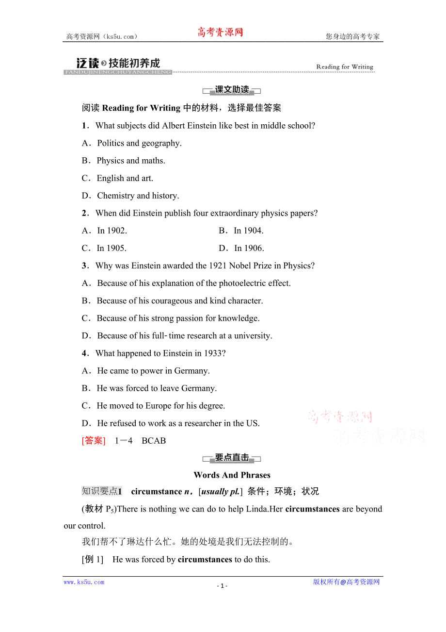 2020-2021学年英语新教材人教版选择性必修第一册学案：UNIT 1 泛读·技能初养成 WORD版含解析.doc_第1页