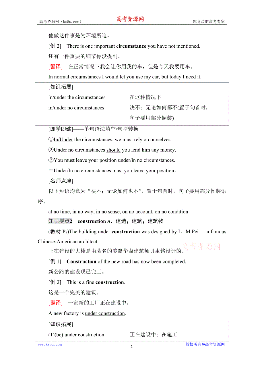 2020-2021学年英语新教材人教版选择性必修第一册学案：UNIT 1 泛读·技能初养成 WORD版含解析.doc_第2页