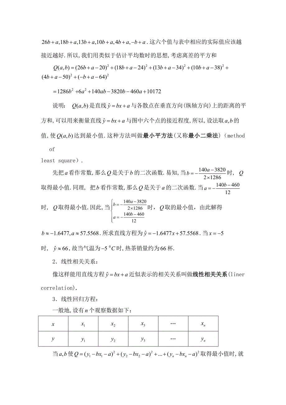 江苏省姜堰中学苏教版高中数学必修三教案：2-4　线性回归方程（1） .doc_第3页