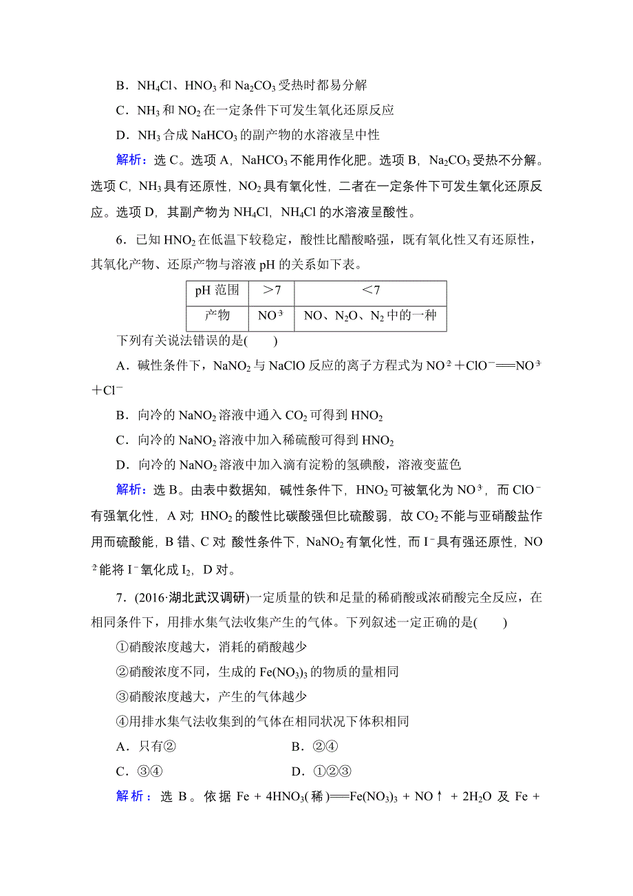 《高考调研》2017版高考化学一轮总复习练习：第四章 常见非金属及其化合物 第4讲 WORD版含解析.doc_第3页