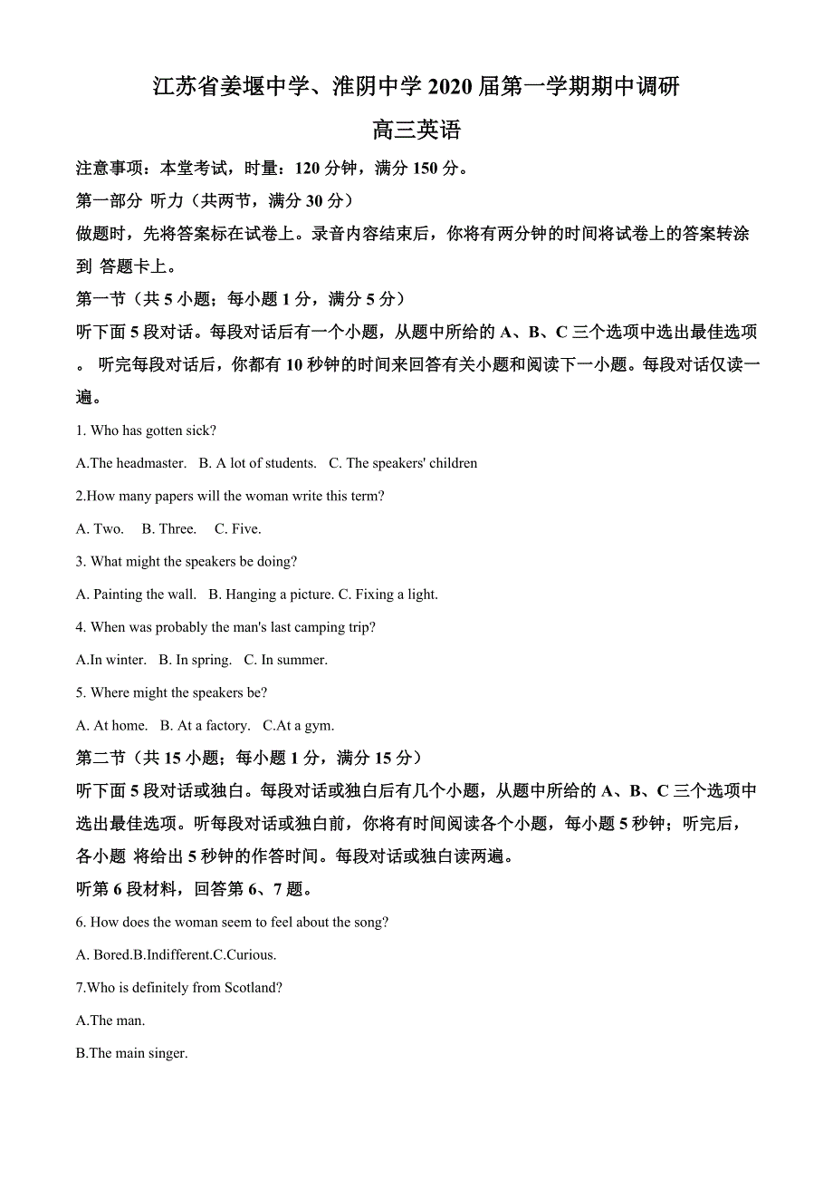 江苏省姜堰中学、淮阴中学2020届高三上学期期中英语试题 WORD版含解析.doc_第1页