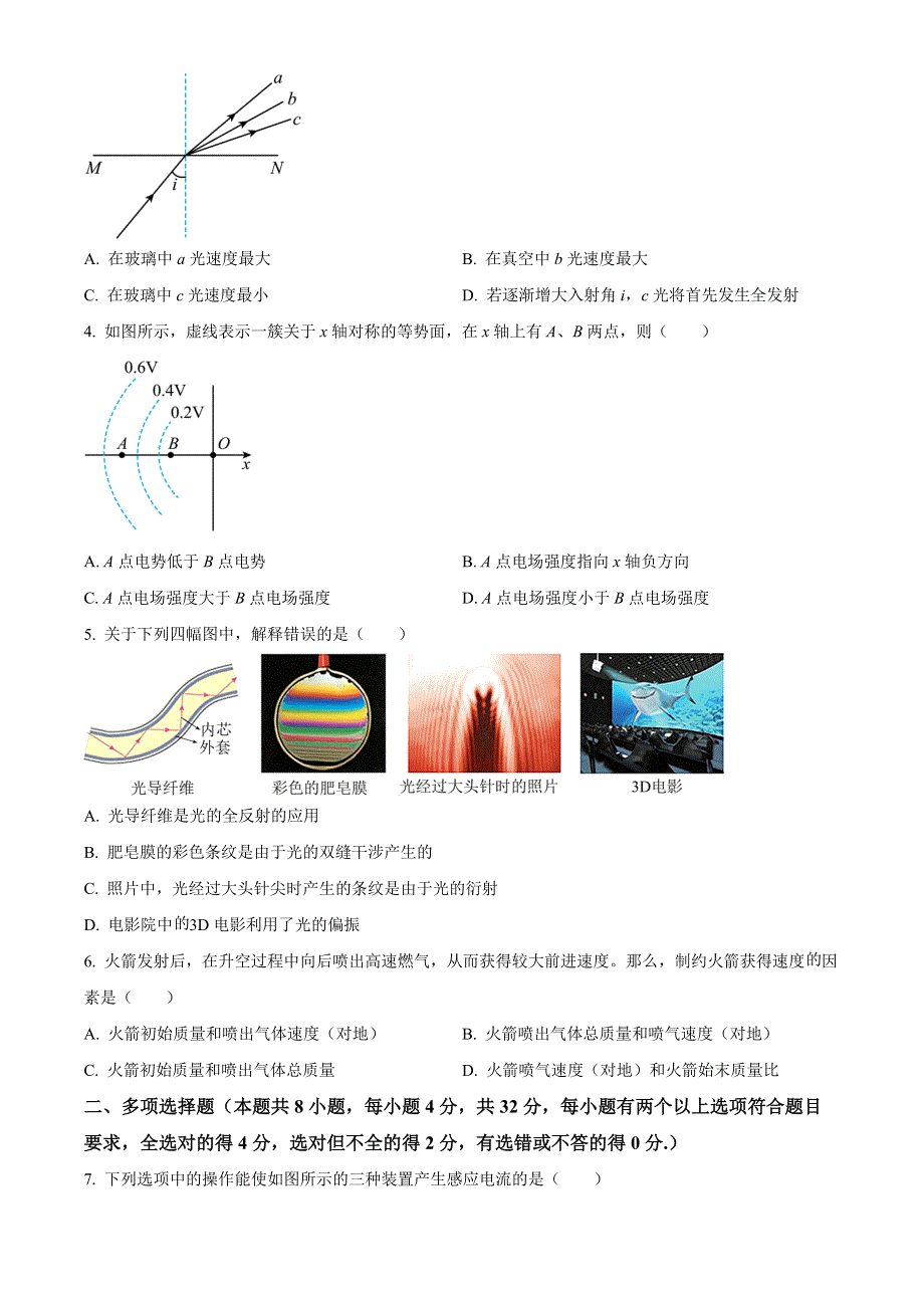 广东省东莞市2022-2023学年高二上学期期末考试 物理 WORD版含答案.docx_第2页