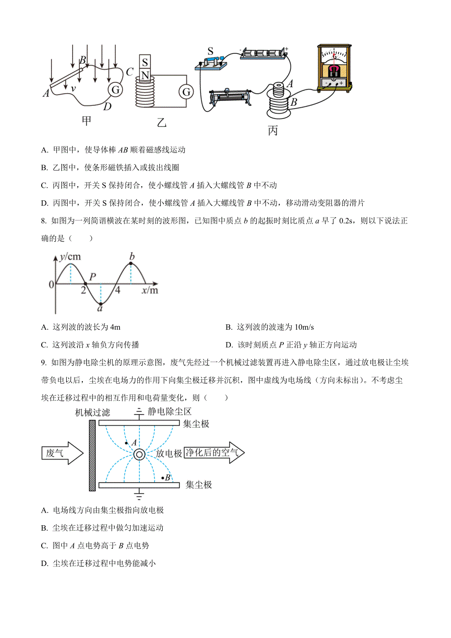 广东省东莞市2022-2023学年高二上学期期末考试 物理 WORD版含答案.docx_第3页