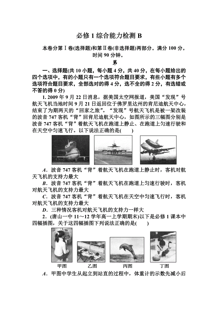 吉林省长白山一高2013学年高一物理必修1全册综合能力检测B.doc_第1页