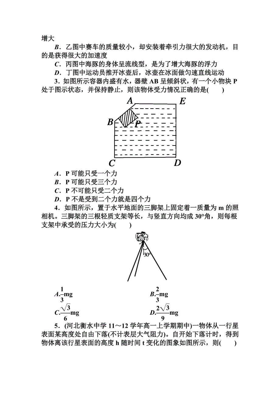 吉林省长白山一高2013学年高一物理必修1全册综合能力检测B.doc_第2页