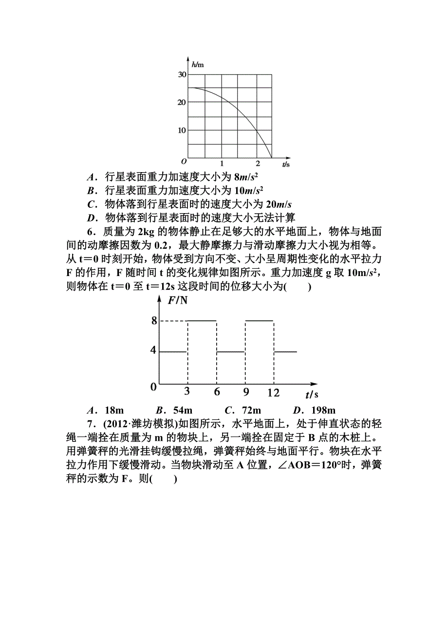 吉林省长白山一高2013学年高一物理必修1全册综合能力检测B.doc_第3页