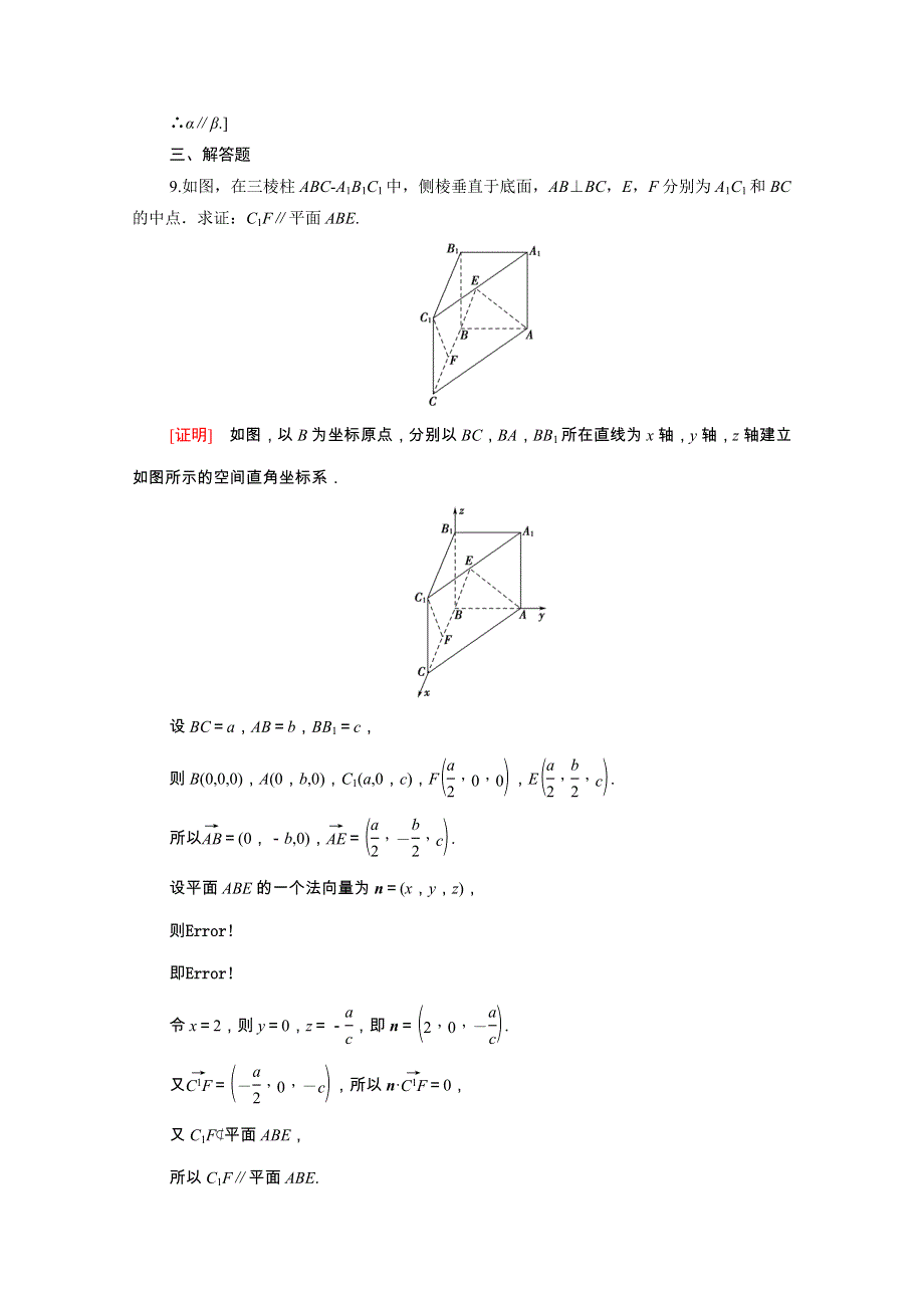 2021-2022学年新教材高中数学 1 空间向量与立体几何 1.4.1 第2课时 空间中直线、平面的平行课后素养落实（含解析）新人教A版选择性必修第一册.doc_第3页