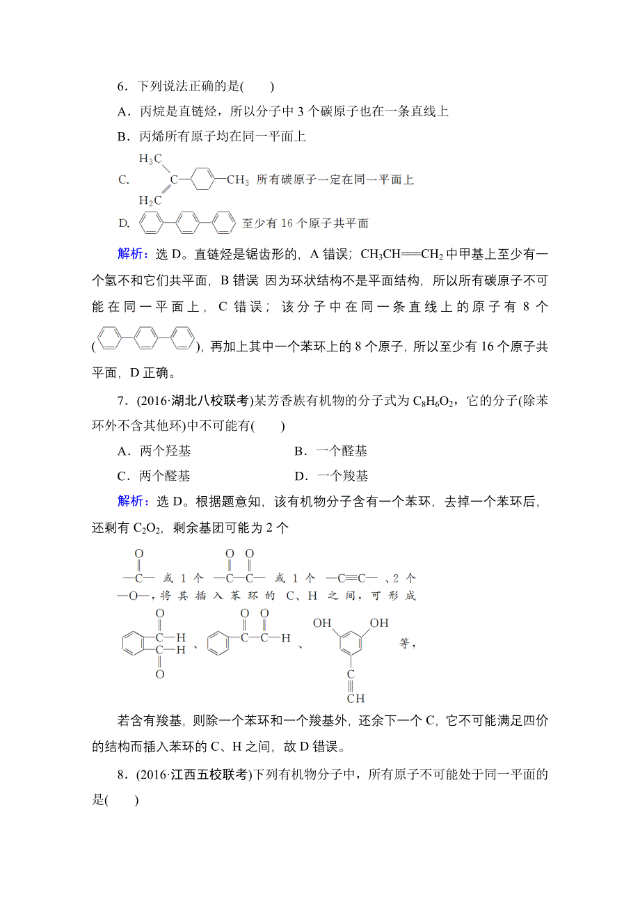 《高考调研》2017版高考化学一轮总复习练习：第十三章 有机化学基础 第1讲 WORD版含解析.doc_第3页