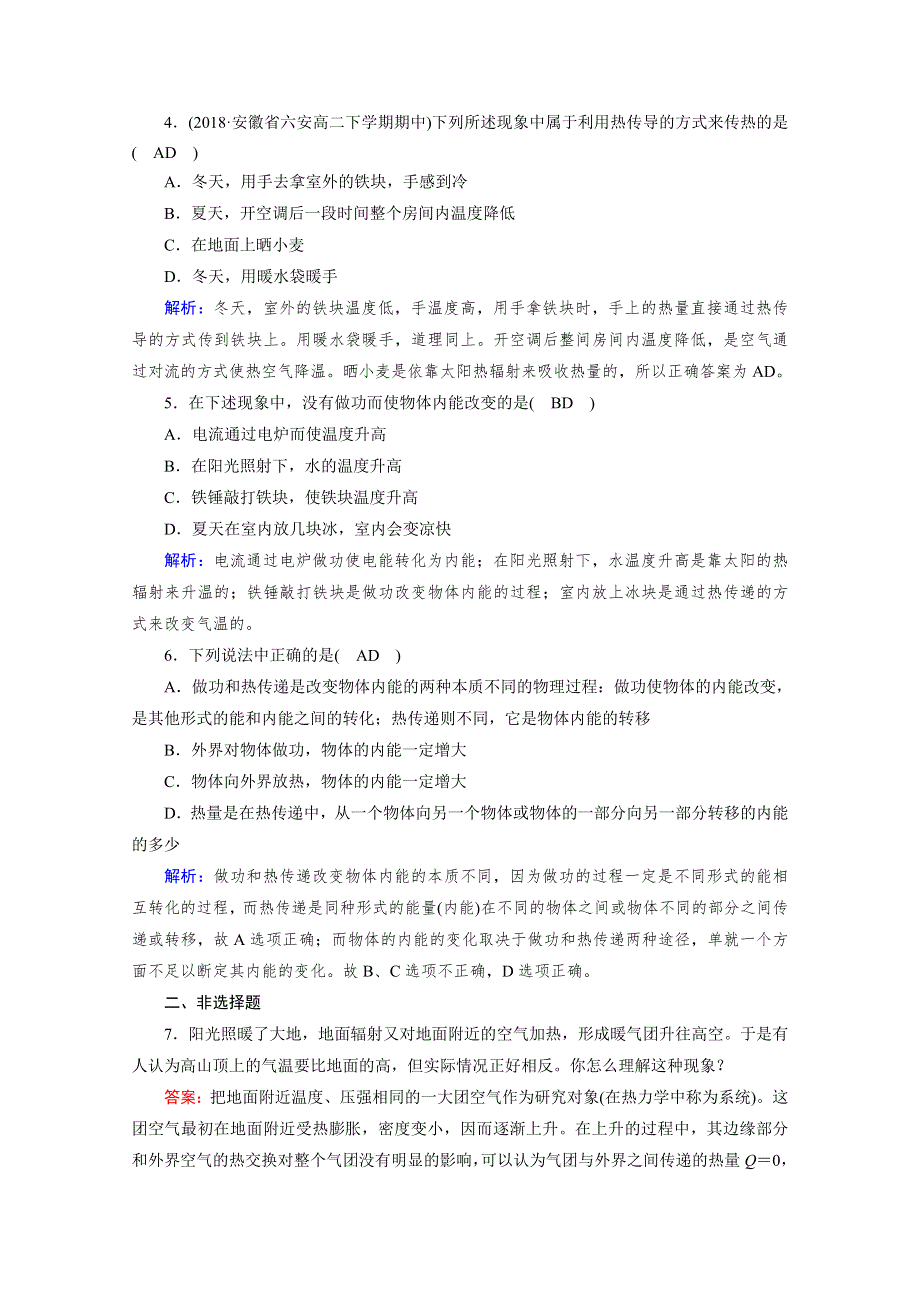 2019-2020学年新素养同步人教版高中物理选修3-3练习：第10章 第2节 热和内能 课后 WORD版含解析.doc_第2页