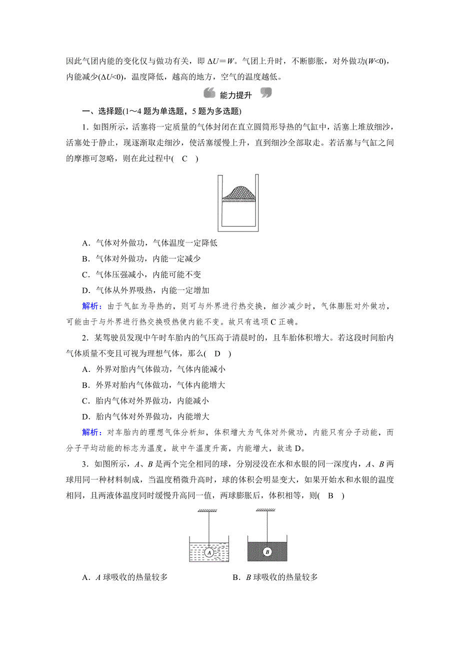 2019-2020学年新素养同步人教版高中物理选修3-3练习：第10章 第2节 热和内能 课后 WORD版含解析.doc_第3页