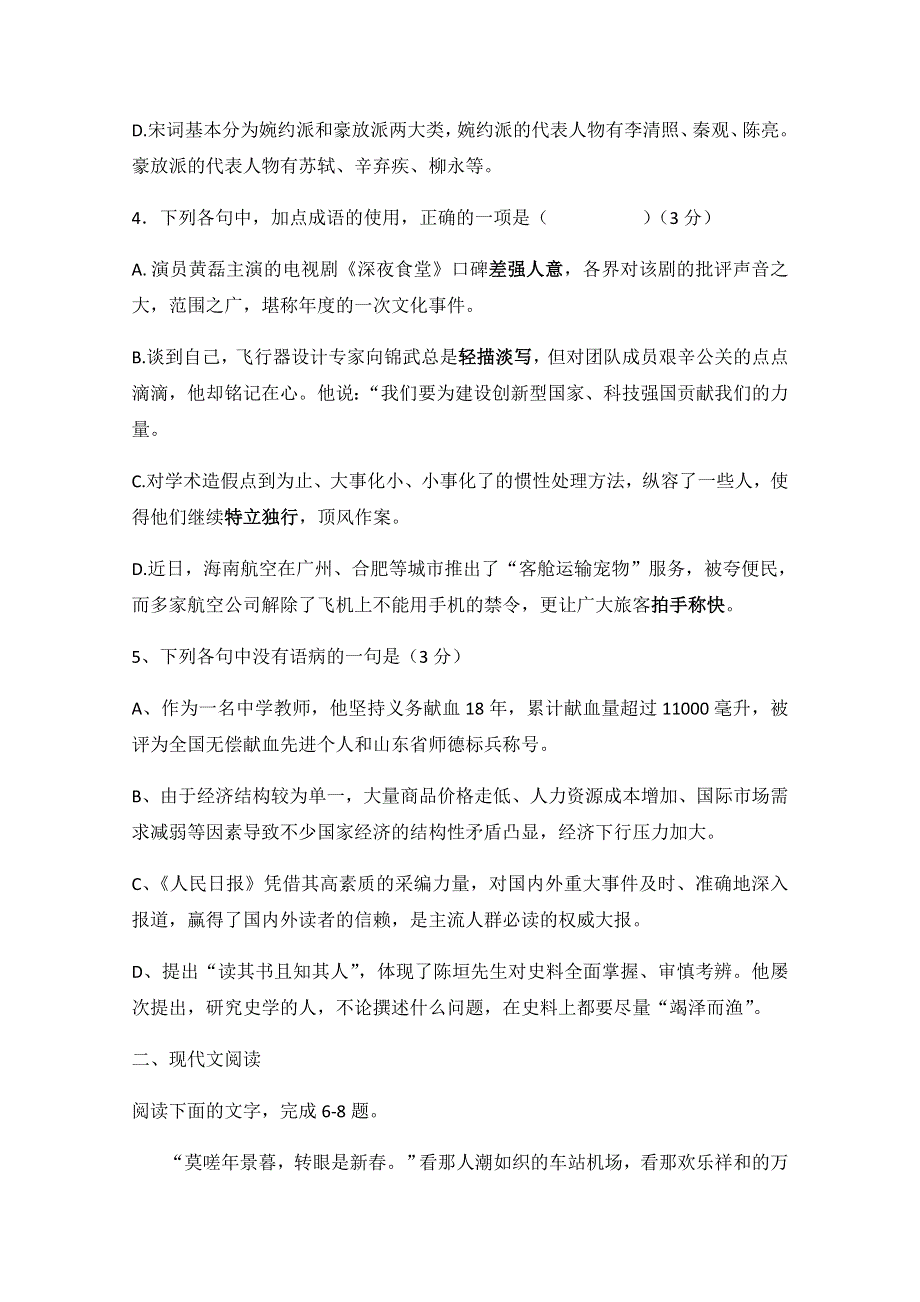 新疆哈密市第八中学2019-2020学年高一下学期期末考试语文试题 WORD版含答案.docx_第2页