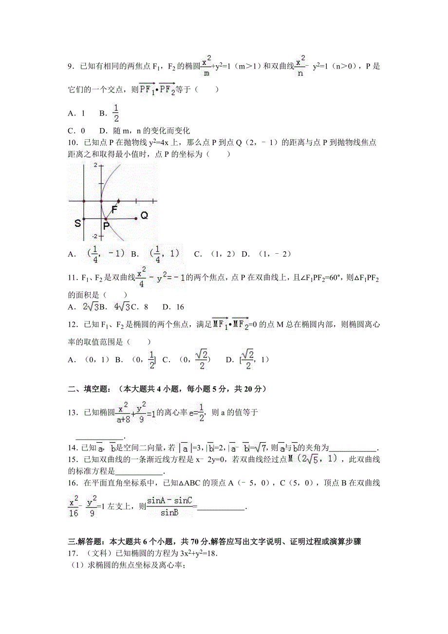 《解析》宁夏银川市育才中学勤行校区2015-2016学年高二上学期12月月考数学试卷（理科） WORD版含解析.doc_第2页