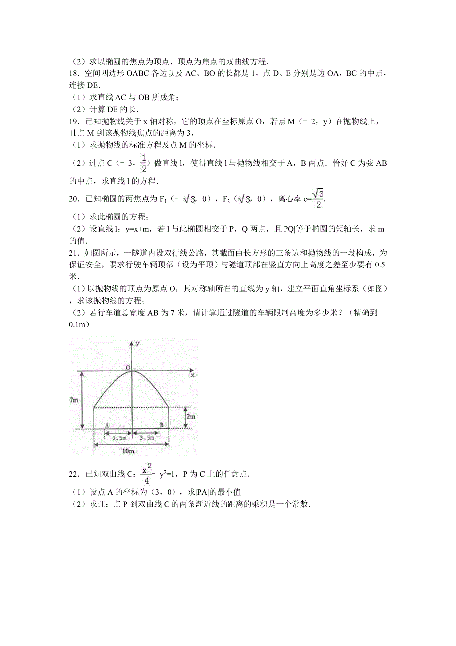 《解析》宁夏银川市育才中学勤行校区2015-2016学年高二上学期12月月考数学试卷（理科） WORD版含解析.doc_第3页