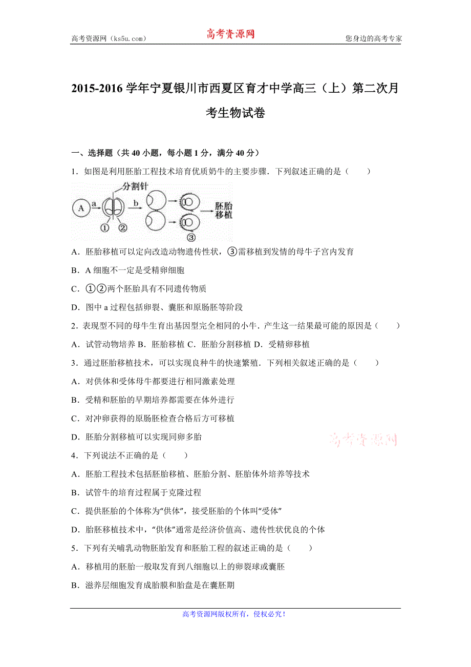 《解析》宁夏银川市西夏区育才中学2016届高三上学期第二次月考生物试卷 WORD版含解析.doc_第1页