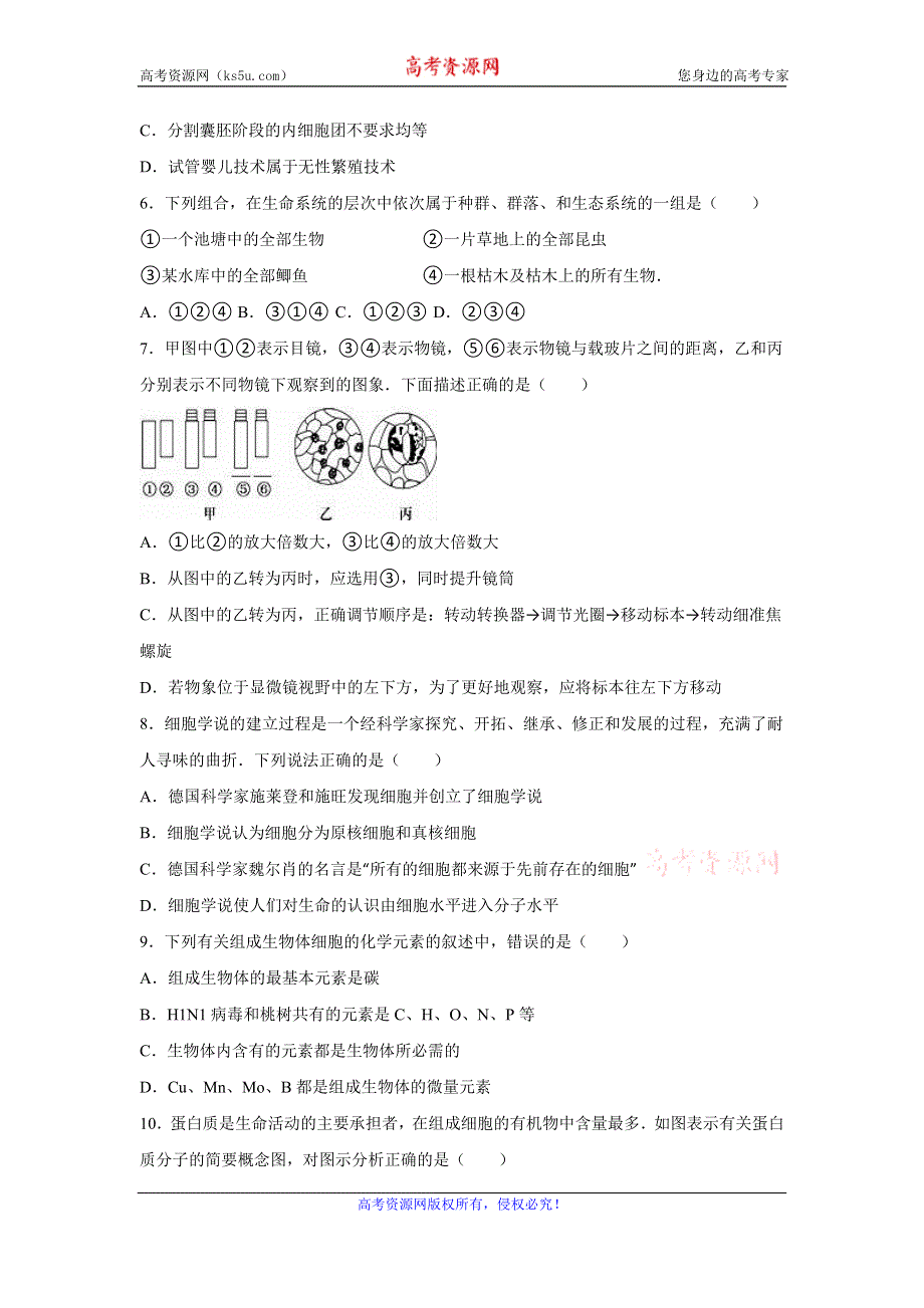 《解析》宁夏银川市西夏区育才中学2016届高三上学期第二次月考生物试卷 WORD版含解析.doc_第2页