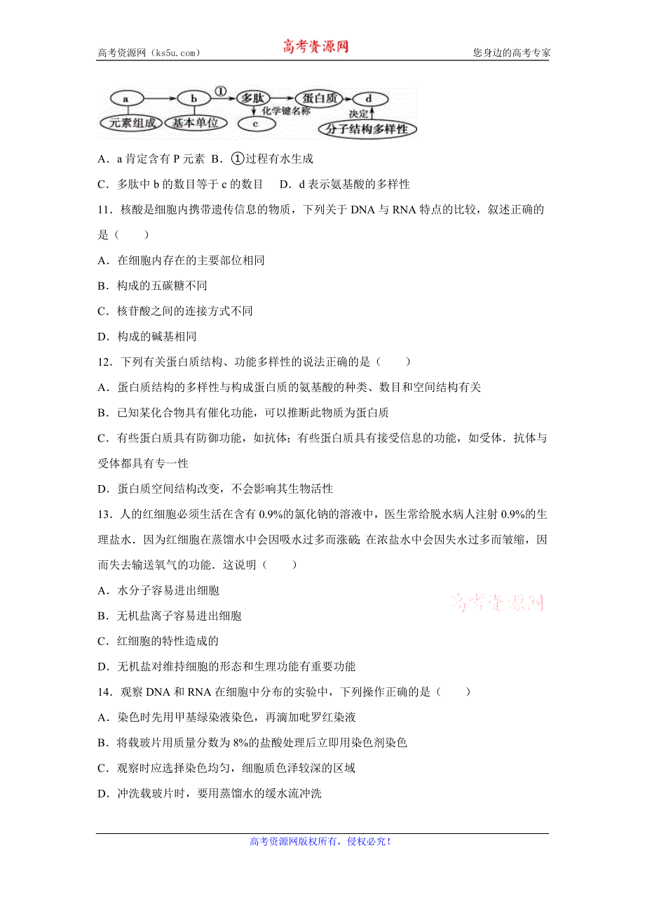 《解析》宁夏银川市西夏区育才中学2016届高三上学期第二次月考生物试卷 WORD版含解析.doc_第3页