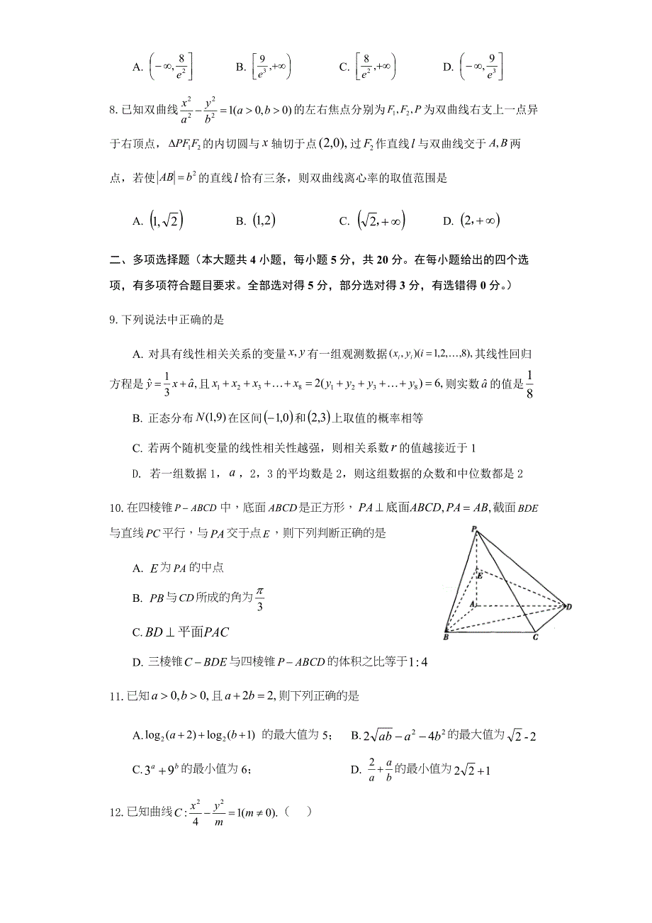 广东省东莞市东华高级中学生态园校区2021届高三上学期数学周测试卷（12月1日） WORD版含答案.docx_第2页