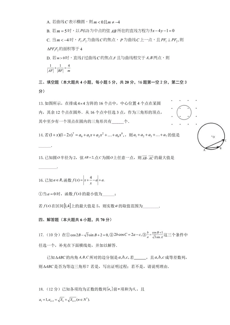 广东省东莞市东华高级中学生态园校区2021届高三上学期数学周测试卷（12月1日） WORD版含答案.docx_第3页