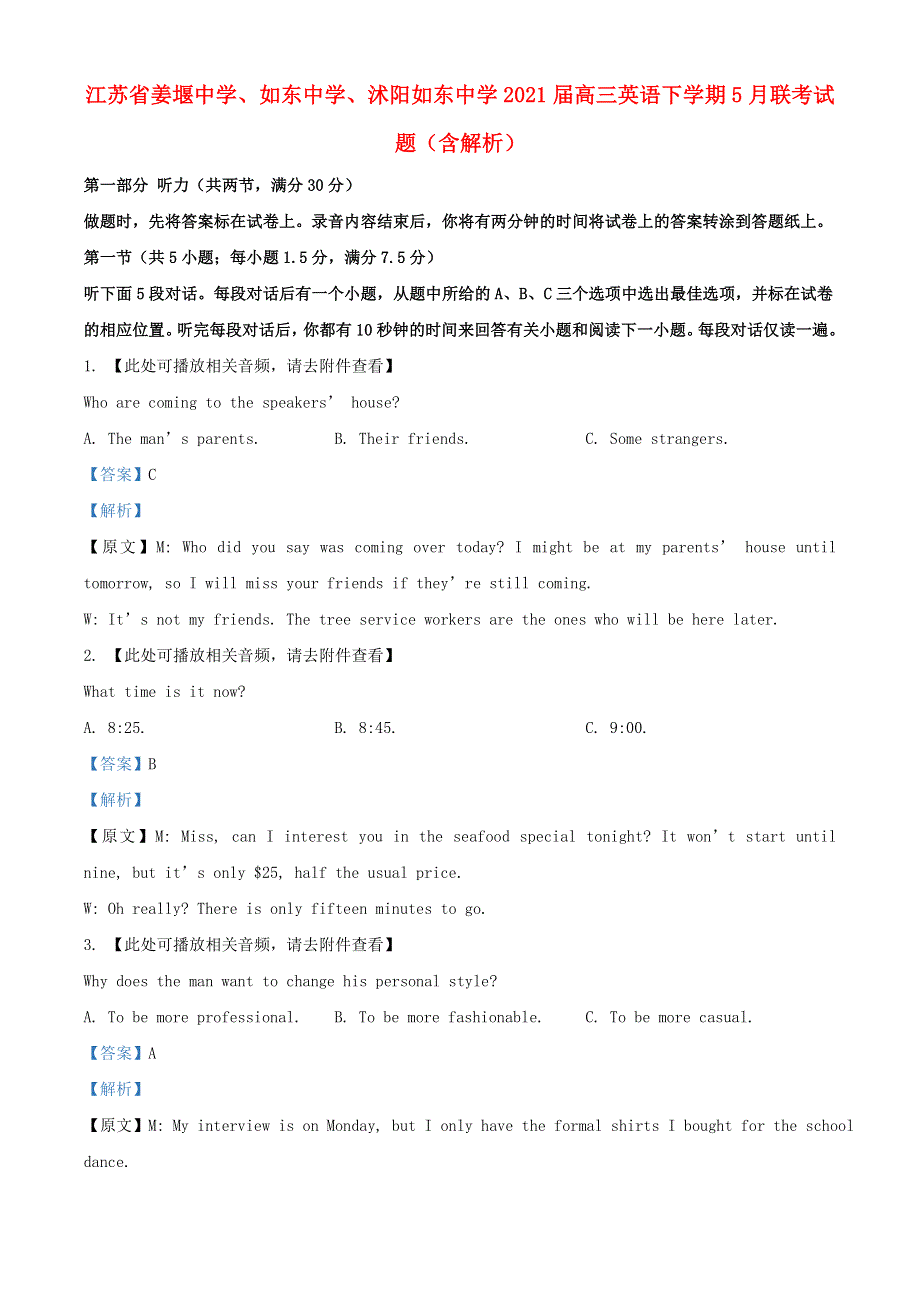 江苏省姜堰中学、如东中学、沭阳如东中学2021届高三英语下学期5月联考试题（含解析）.doc_第1页