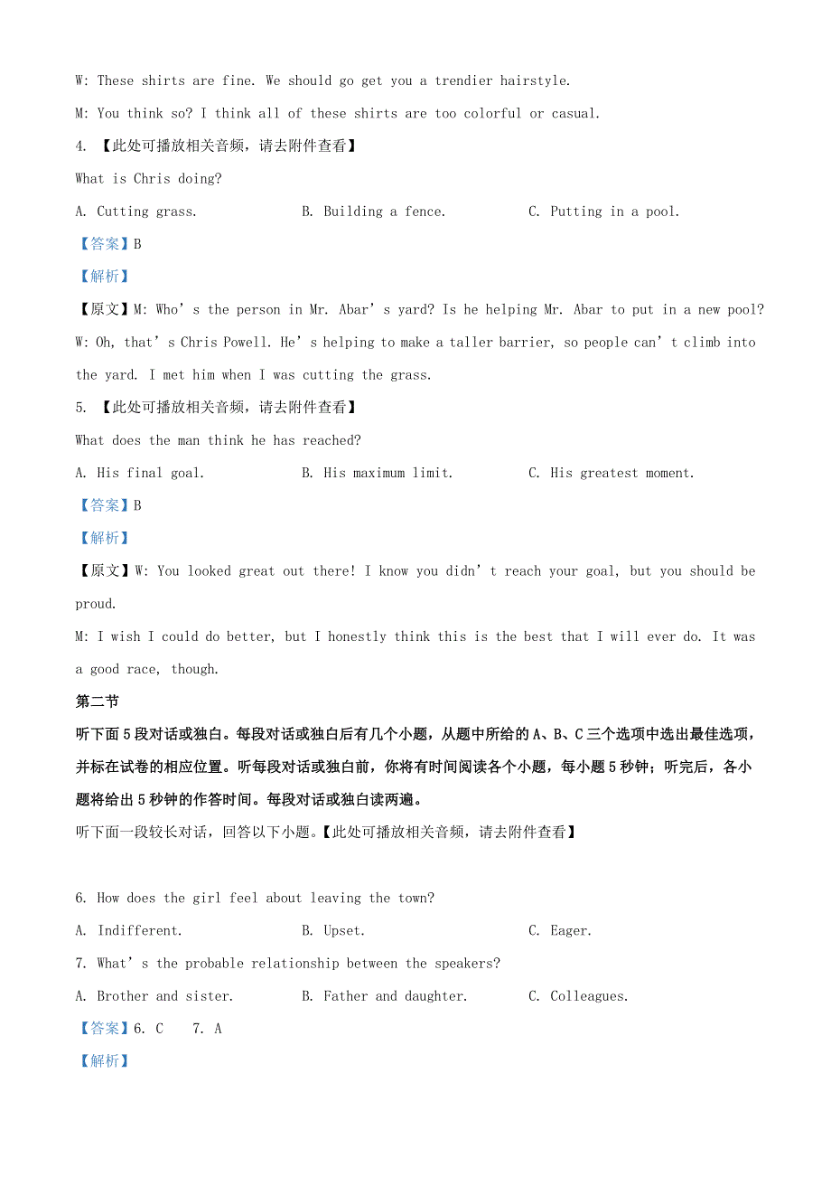 江苏省姜堰中学、如东中学、沭阳如东中学2021届高三英语下学期5月联考试题（含解析）.doc_第2页