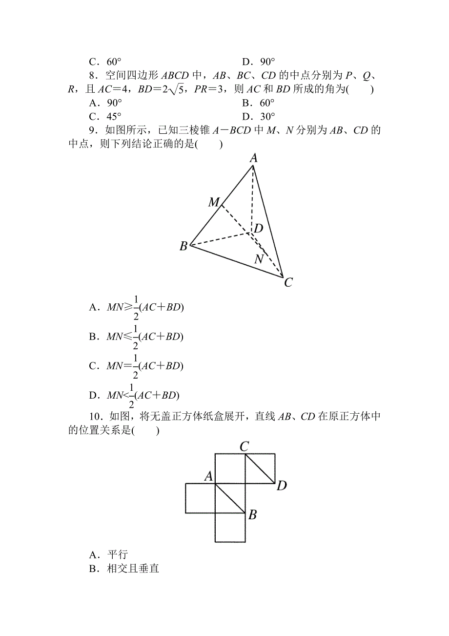 吉林省长白山一高2013学年高一数学必修2第二章同步检测2-1-2.doc_第2页