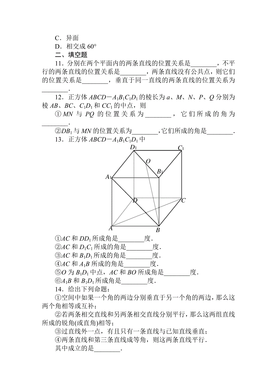 吉林省长白山一高2013学年高一数学必修2第二章同步检测2-1-2.doc_第3页