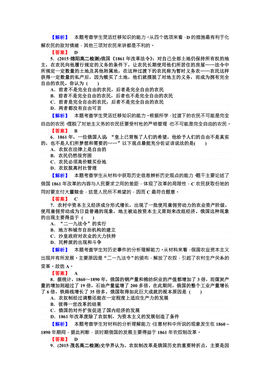 2017-2018学年高中历史选修一（人教版）配套练习：第七单元 1861年俄国农奴制改革 测试卷 WORD版含解析.doc_第2页