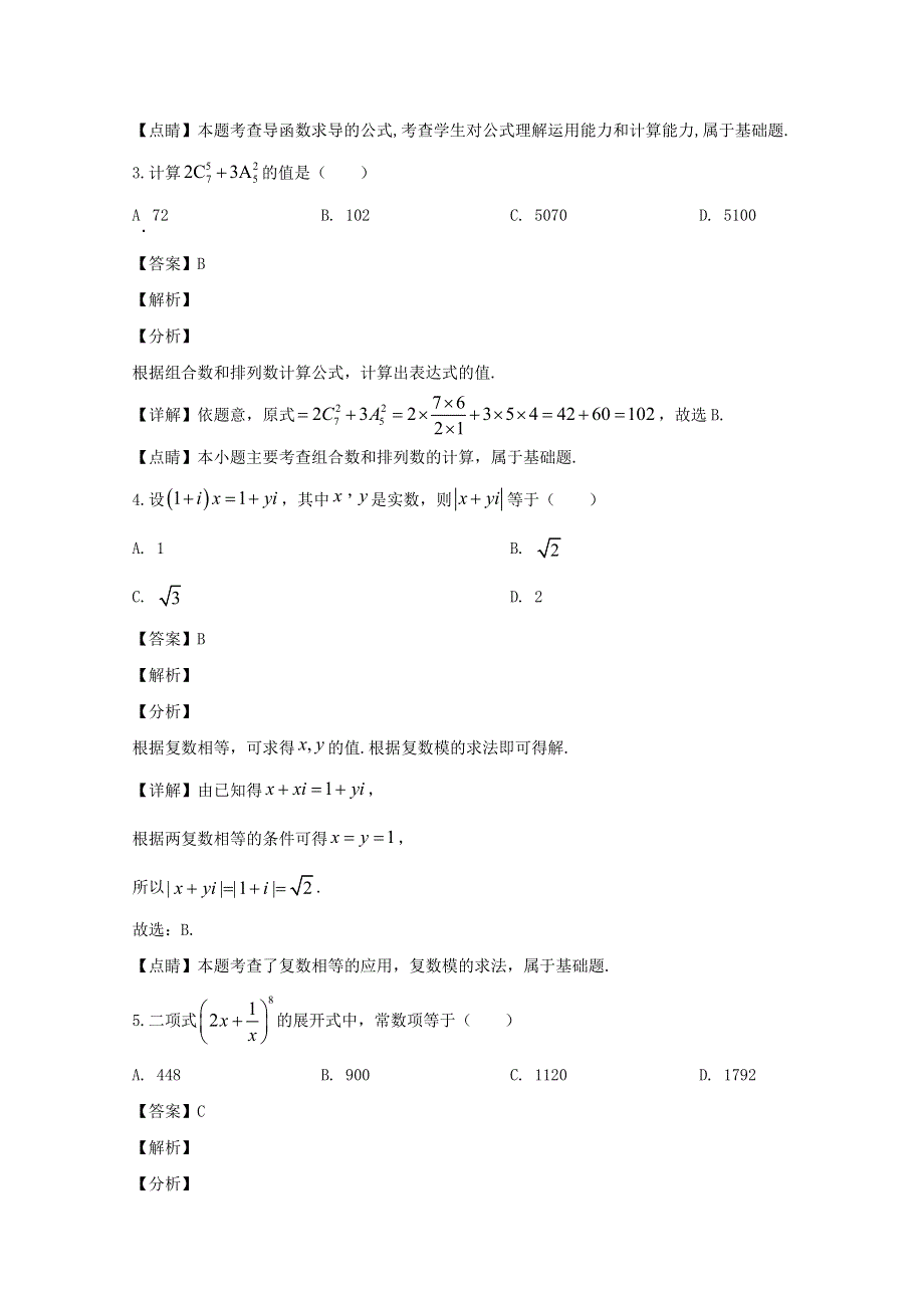 广东省阳江市第三中学2019-2020学年高二数学下学期期中试题（含解析）.doc_第2页