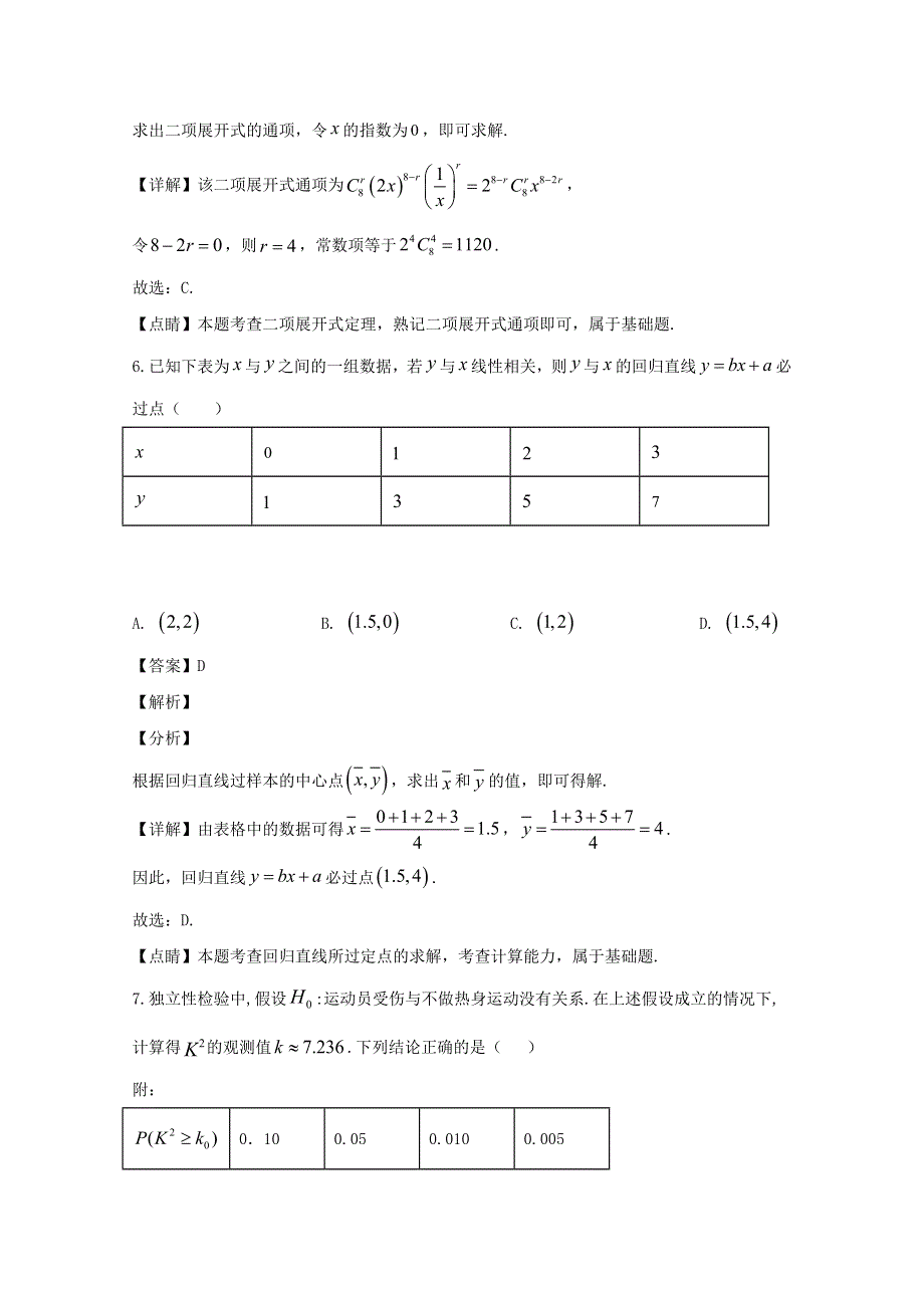 广东省阳江市第三中学2019-2020学年高二数学下学期期中试题（含解析）.doc_第3页