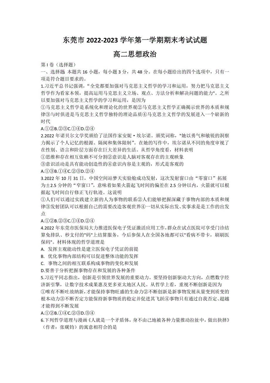 广东省东莞市2022-2023学年高二上学期期末考试 政治 WORD版含答案.docx_第1页