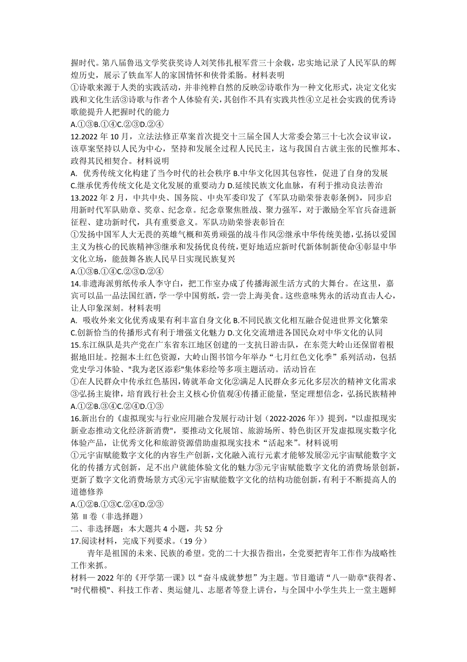 广东省东莞市2022-2023学年高二上学期期末考试 政治 WORD版含答案.docx_第3页