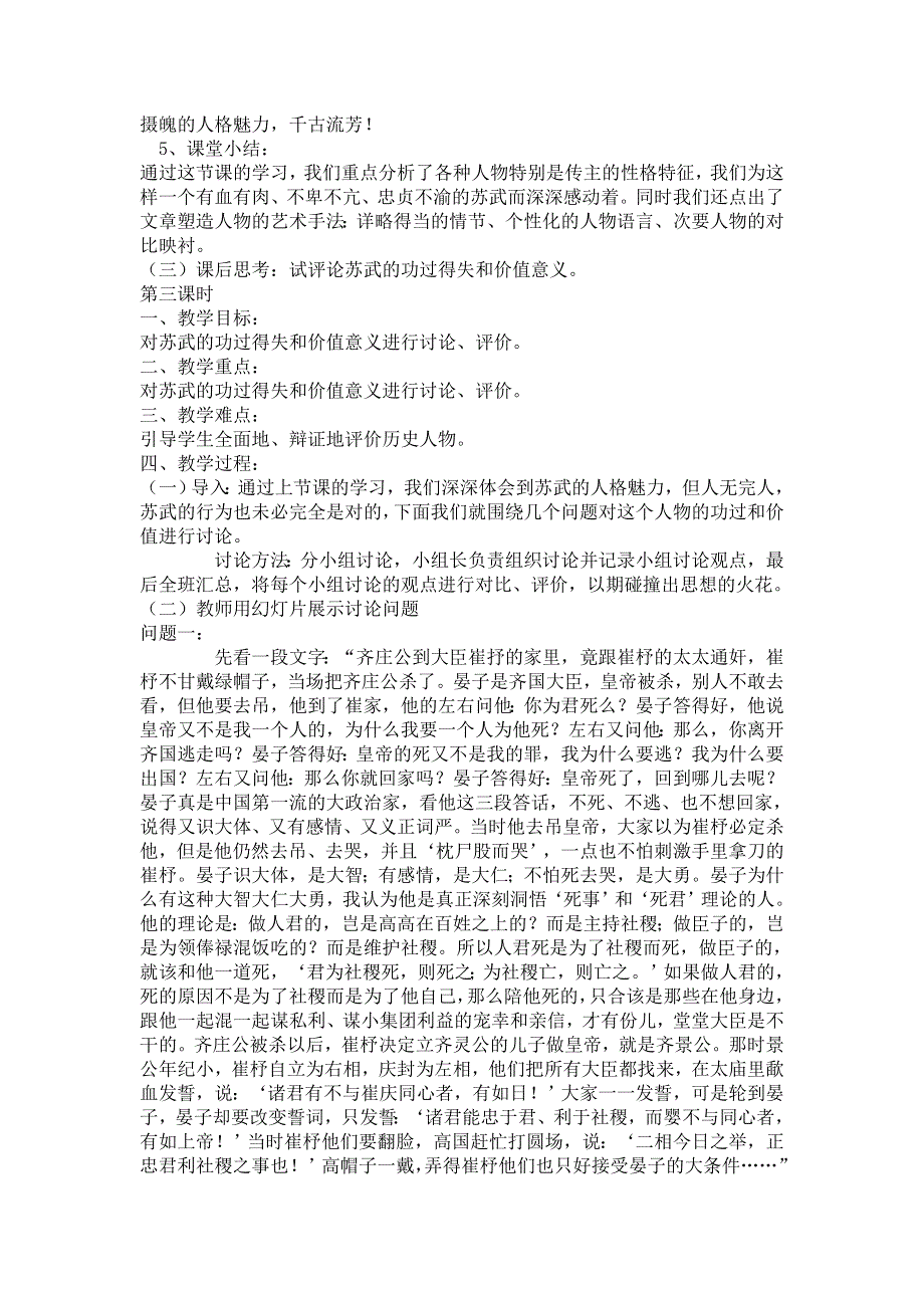 2012高二语文教案 4 自读 苏武传 第二课时（鲁人选修--其他）.doc_第2页