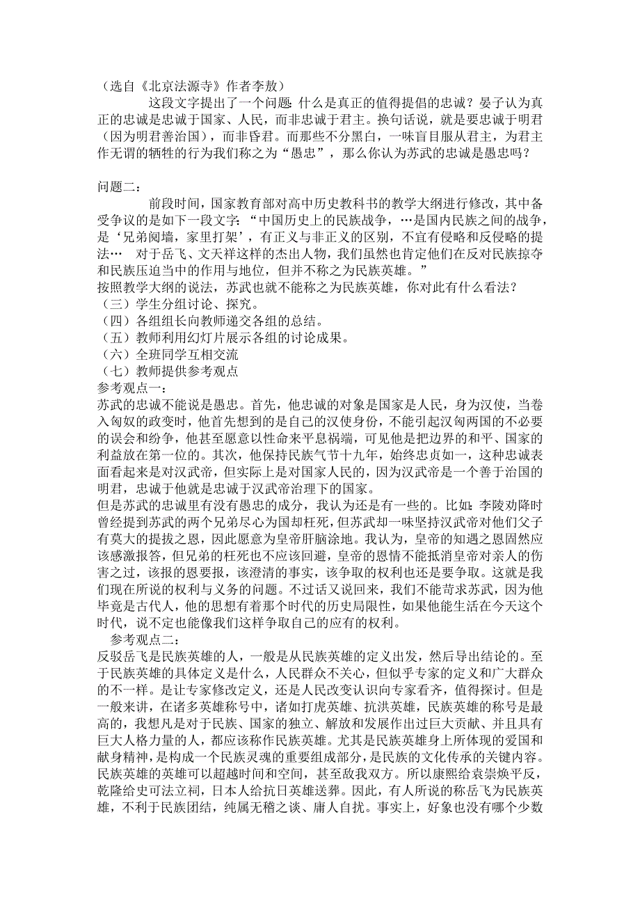 2012高二语文教案 4 自读 苏武传 第二课时（鲁人选修--其他）.doc_第3页